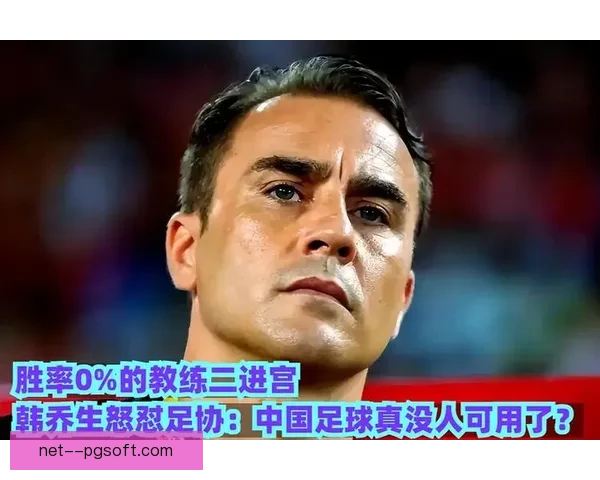 从救火主帅到时代句点卡纳瓦罗两度执教广州恒大的荣耀与争议反思 从救火主帅到时代句点卡纳瓦罗两度执教广州恒大的荣耀与争议反思